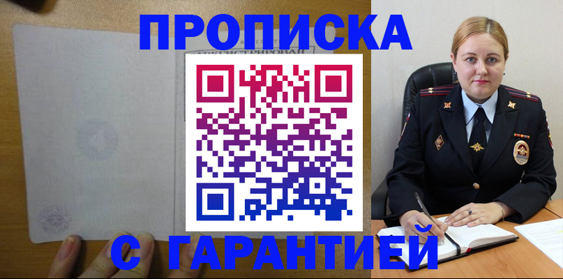 прописка в квартире в Чапаевске